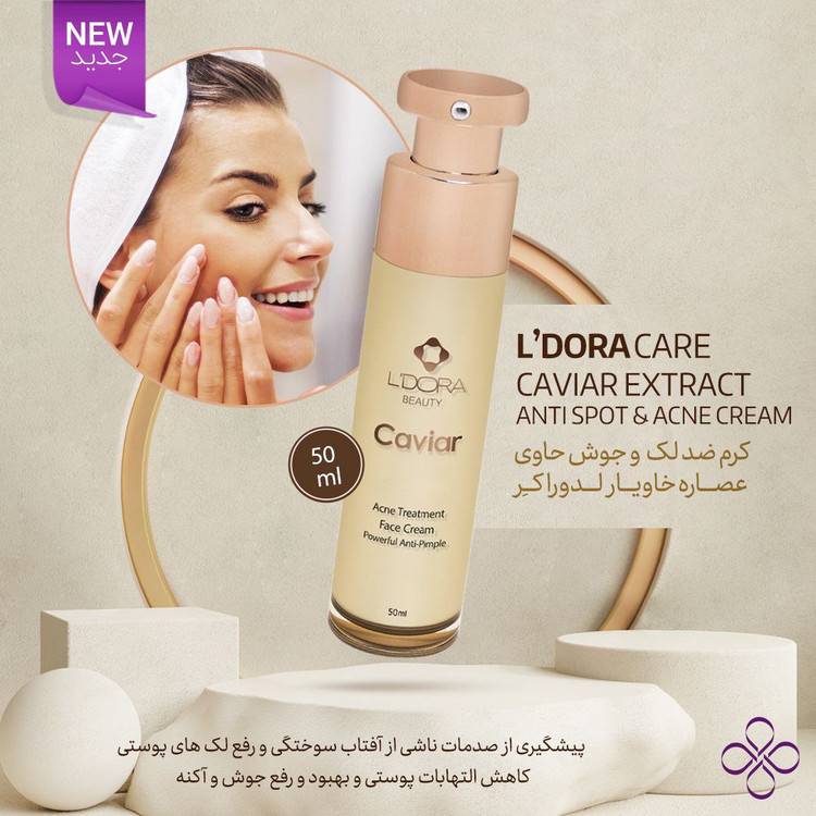 کرم ضدلک و جوش حاوی عصاره خاویار لَدورّا